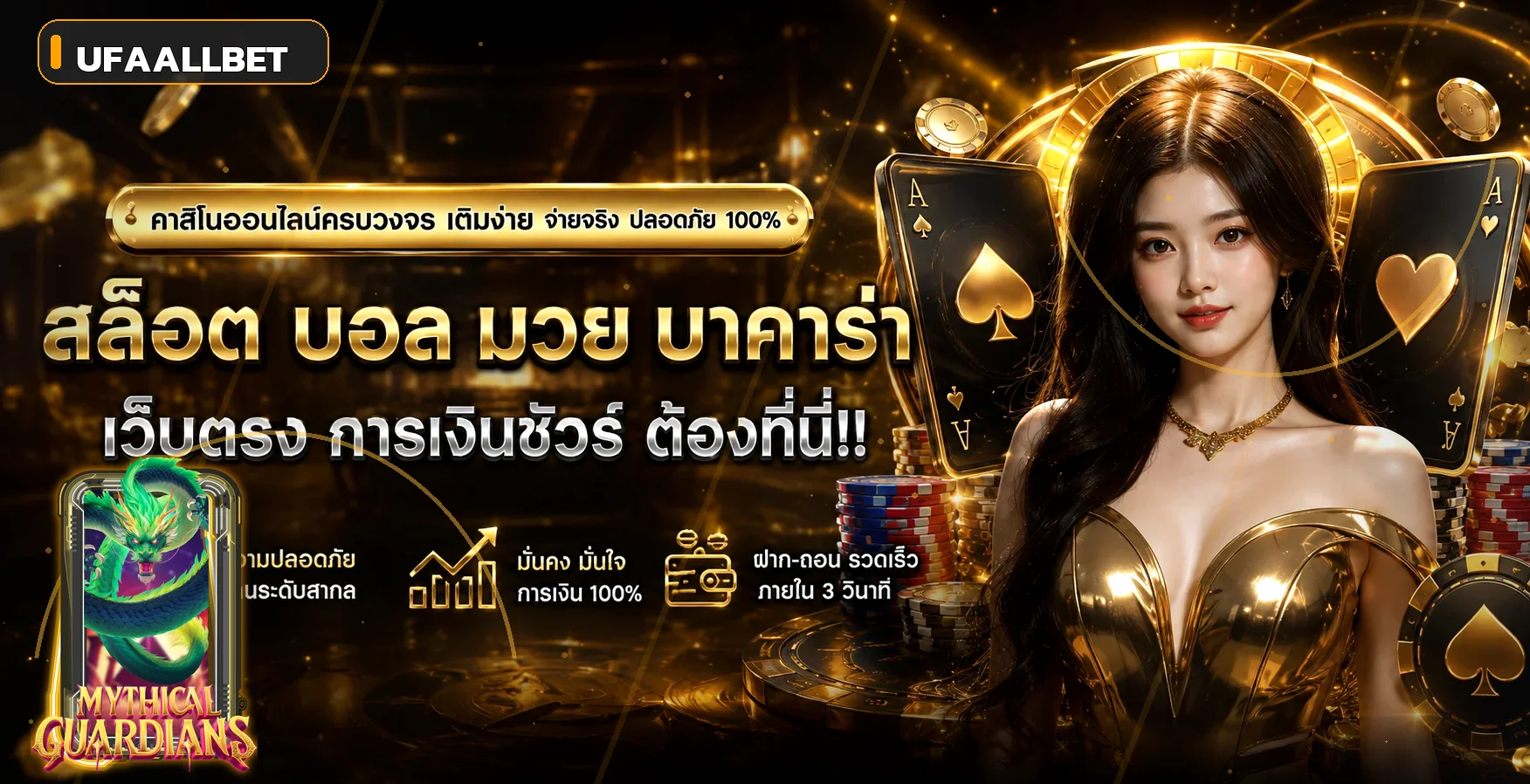 แบนเนอร์ UFAALLBET เว็บตรงรวมเกมและระบบปลอดภัย
